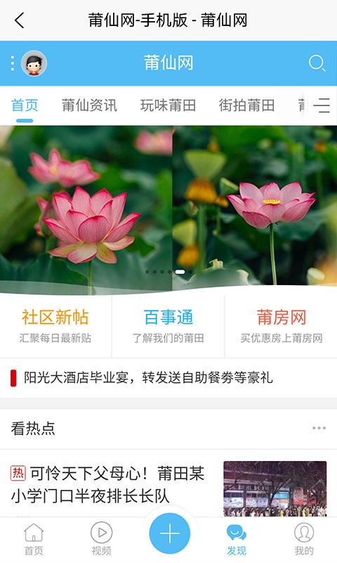 莆仙网莆房网app