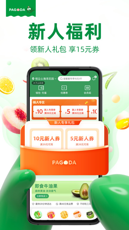 百果园app官方版3