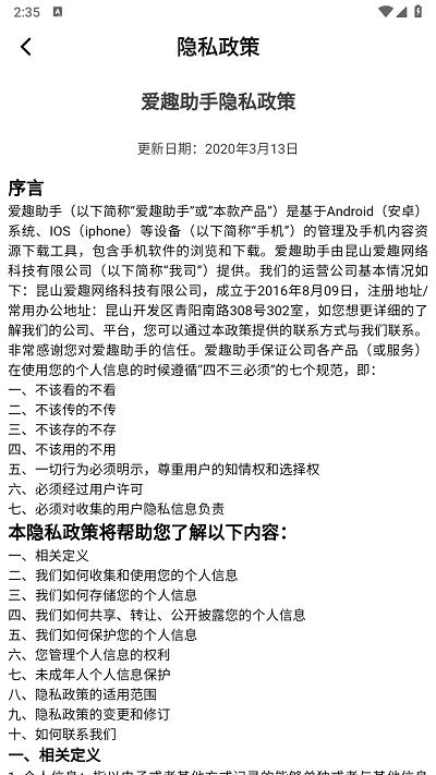 爱趣助手app下载