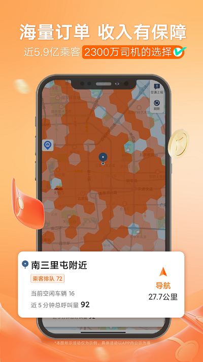 滴滴车主司机端app4