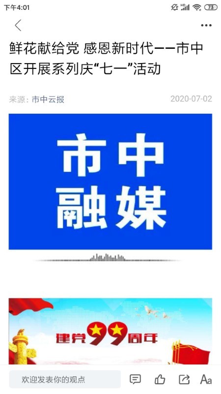 市中云报app