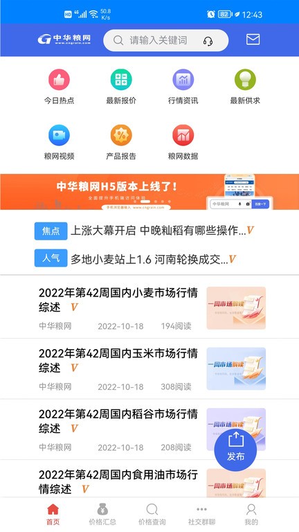 中华粮网app(全国粮食报价)