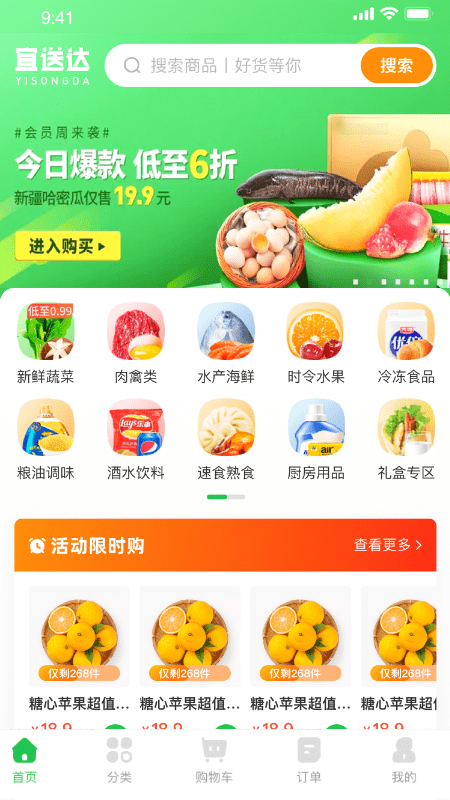 宜送达配送软件4