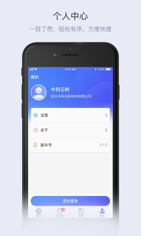 云岭管家app3