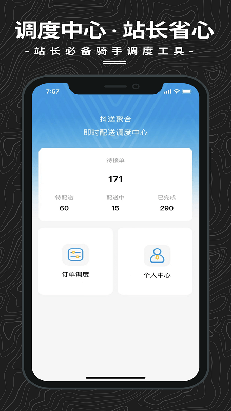 抖送调度端app下载