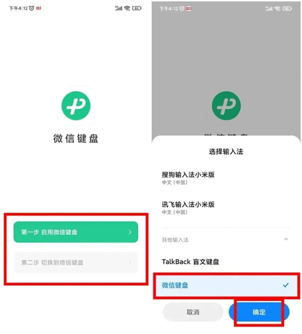 微信键盘使用方法