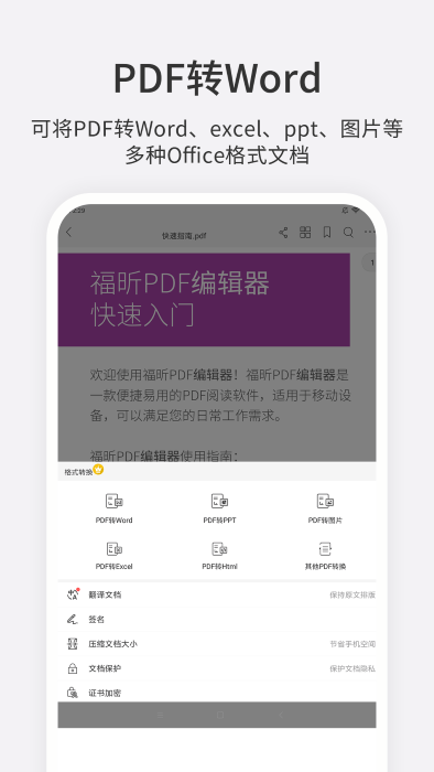 福昕pdf编辑器软件最新版3