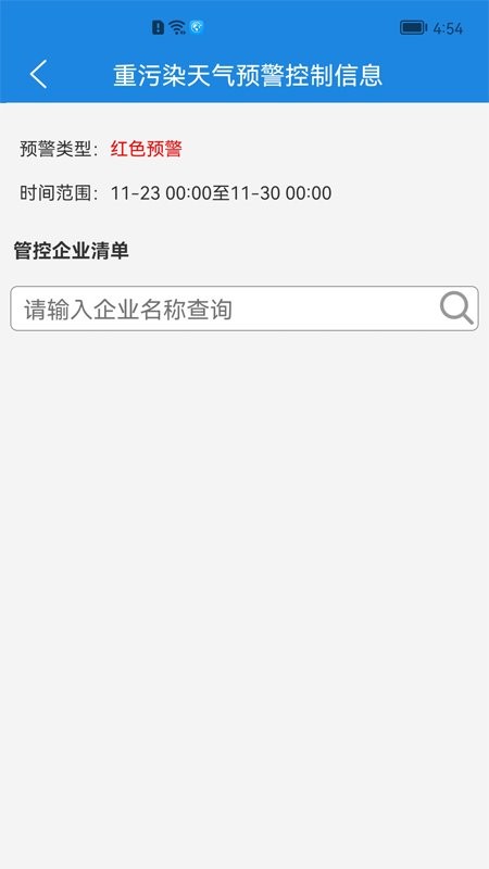 唐山市移动源管理系统app4