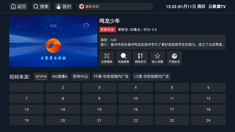 云聚鹰TV电视版下载