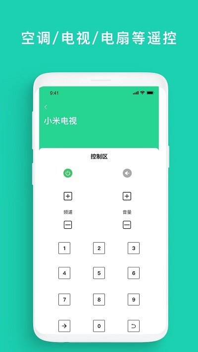 空调遥控器万能手机版