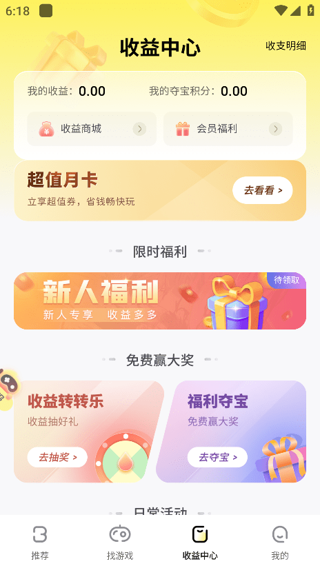 游戏fan平台app下载