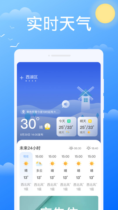 懒人天气app下载