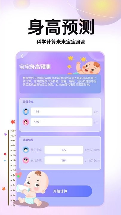 未来宝宝长相预测app最新版