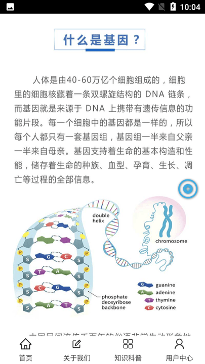 国科生物基因检测