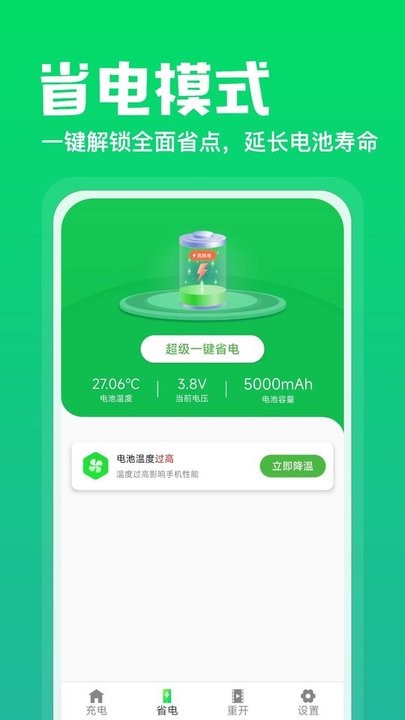 充电神器大字版app