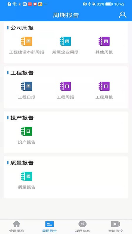 管网建设app3