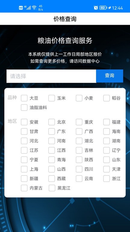 中华粮网app(全国粮食报价)