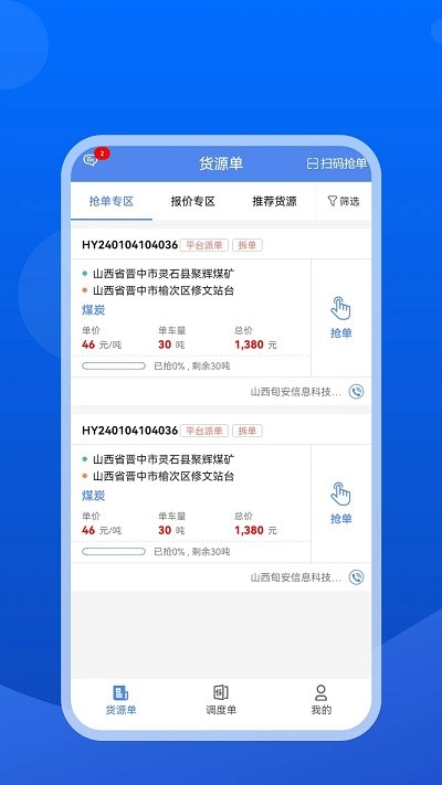 旬安智运app3