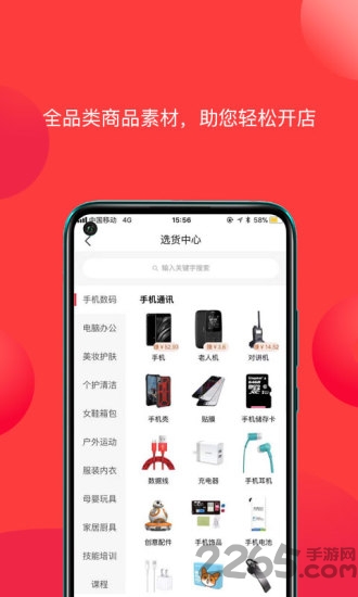 友选优品app