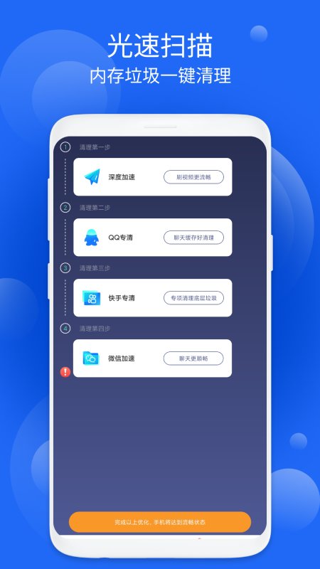 守护清理app4