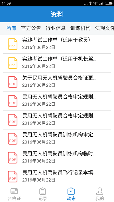 云合格证app下载