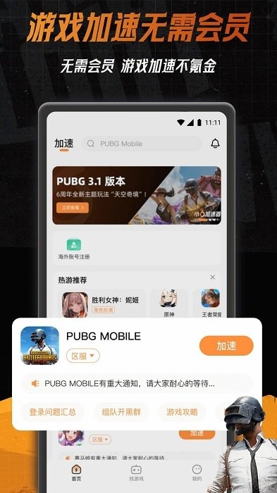 小6加速器最新版本app