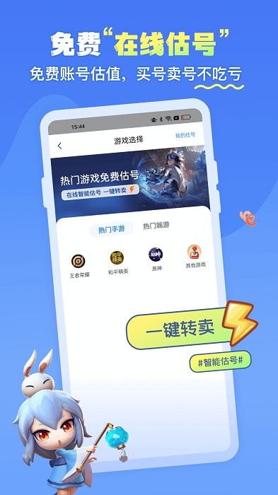 买号玩app4