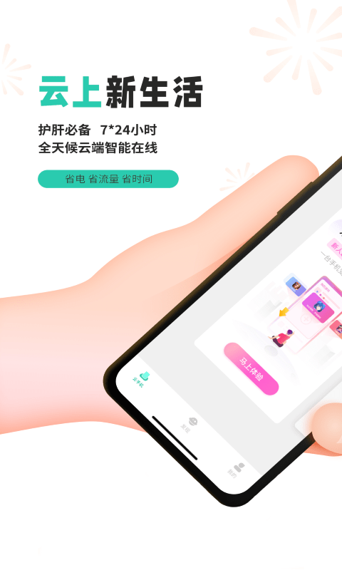 爱趣云手机app