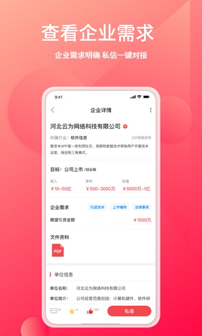 管资本app3