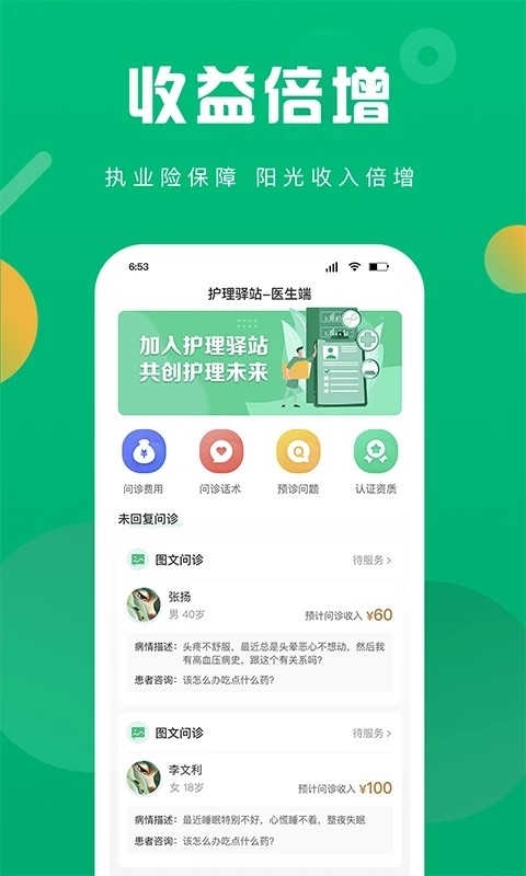 护理驿站医护端app