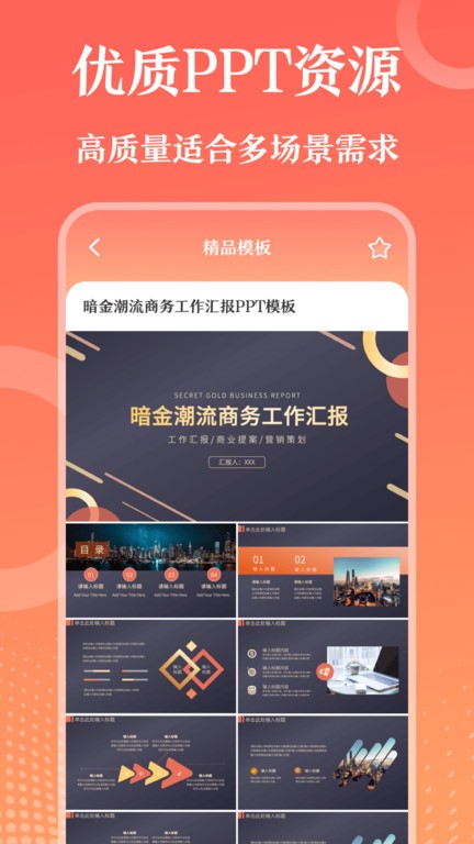 第一ppt模板官方版app