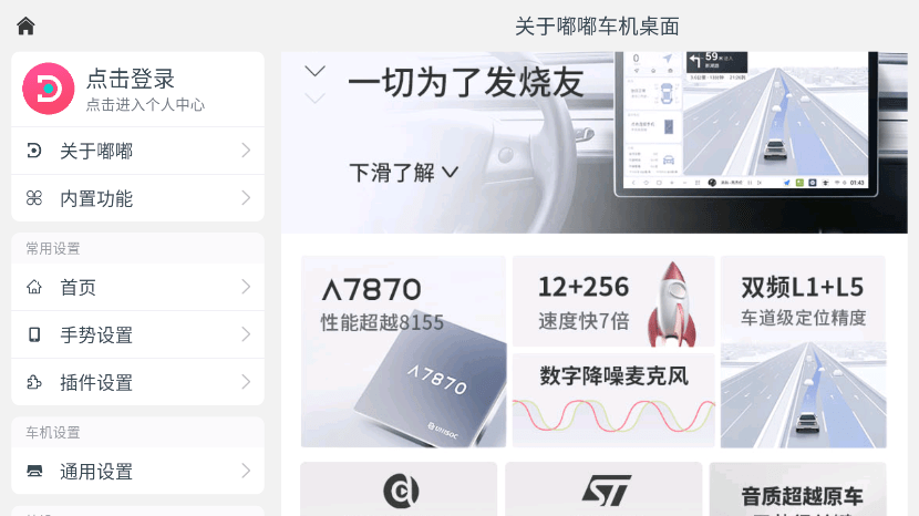 嘟嘟桌面app