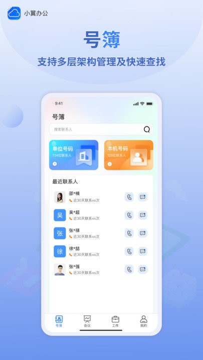 小翼办公app官方下载