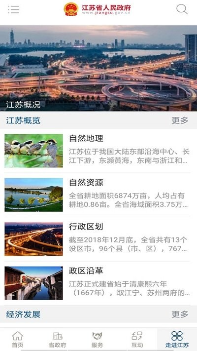 江苏省政府app下载