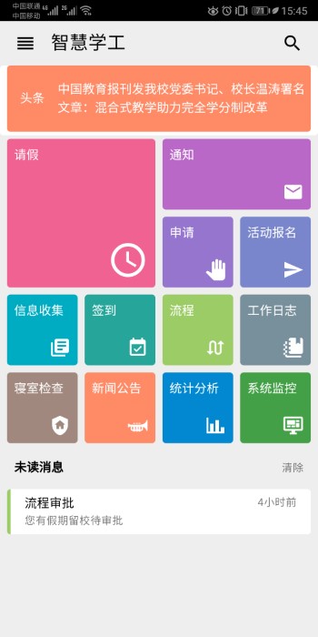 东软智慧学工app最新版3