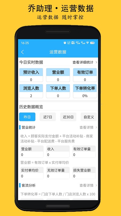 乔助理商家app3