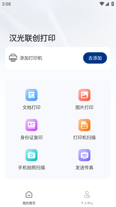 汉光联创打印app