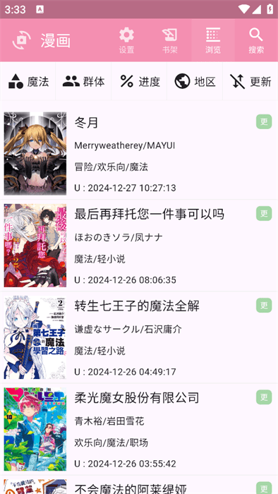 daisy漫画APP最新版4