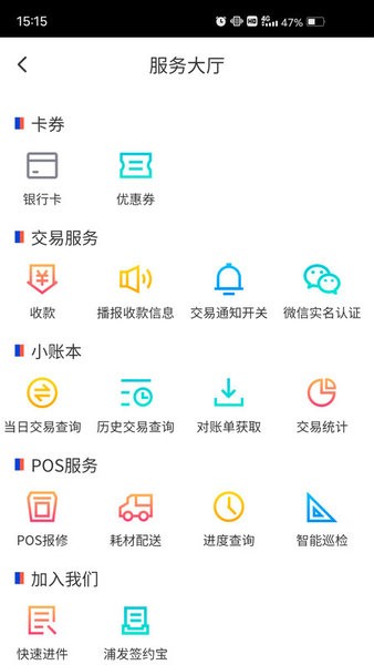 浦发收银宝app