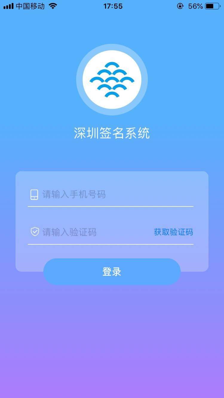 深圳签名系统app下载