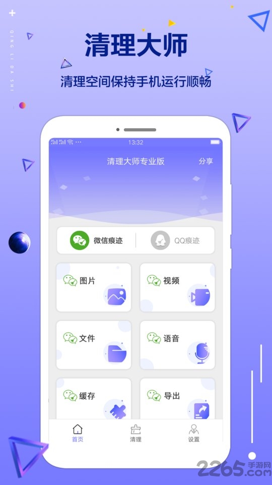 清理大师专业版app3