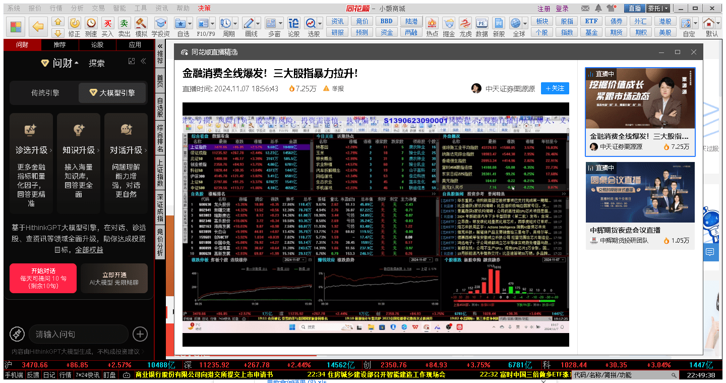 同花顺官方免费下载电脑版