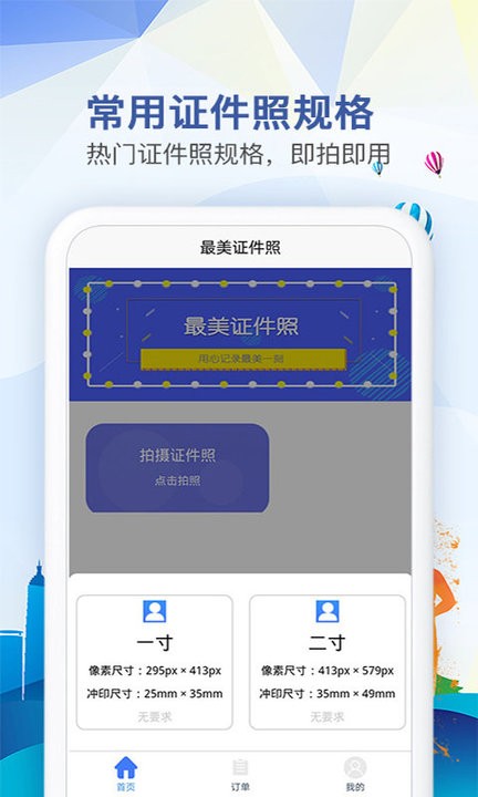 随拍证件照制作app