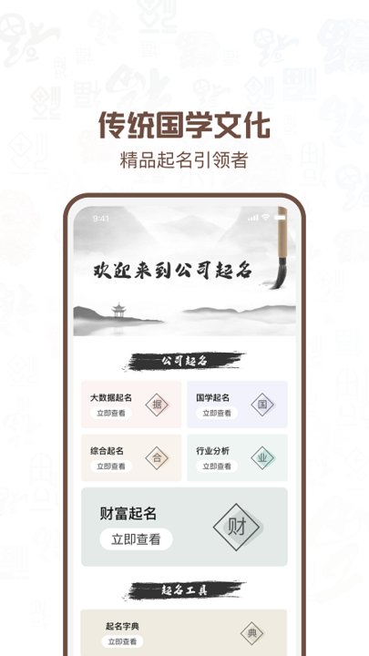 公司注册起名app