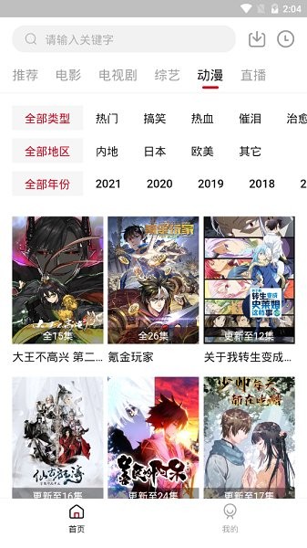 2024饭团影院安卓app