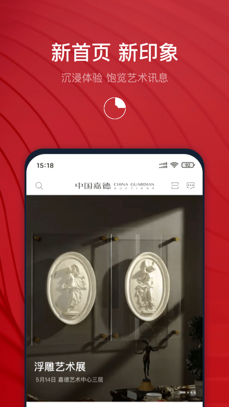 中国嘉德拍卖app