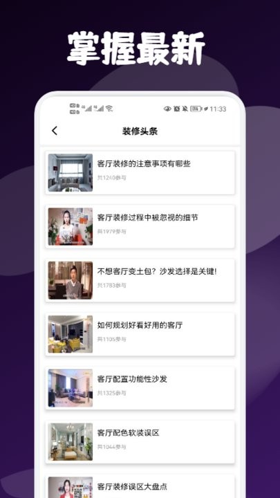 我的家居改造app