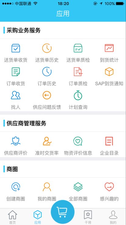 山东能源干将供应链app3