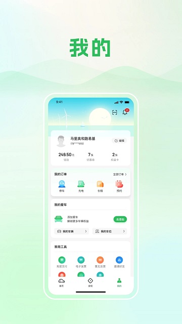 青岛静态交通app