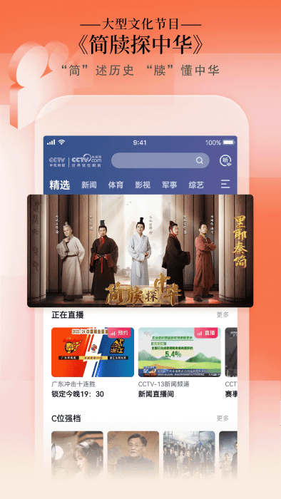 cctv手机电视央视直播app3